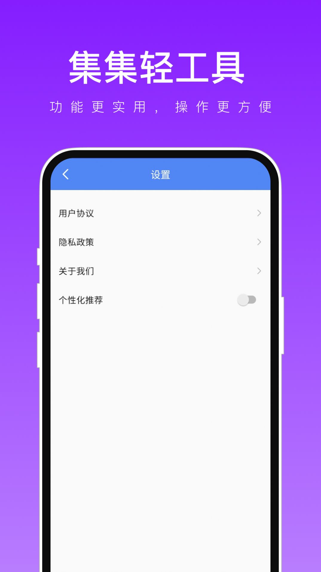 集集轻工具软件免费下载v1.0.1