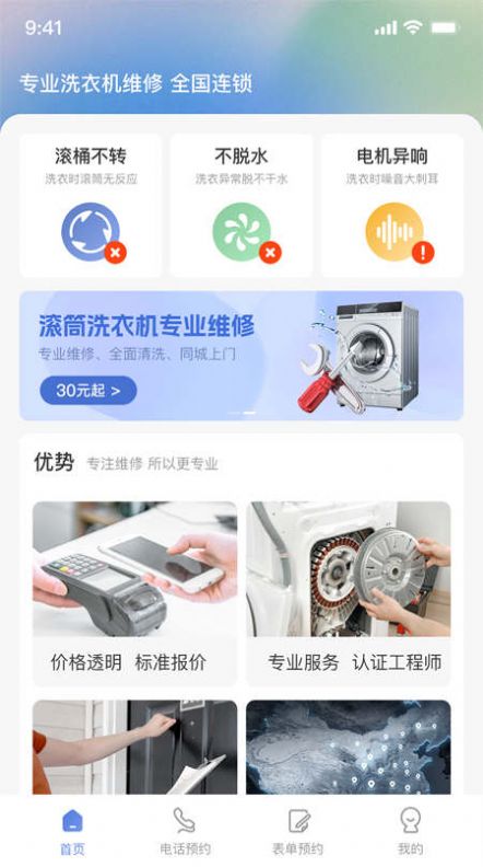 极客修洗衣机维修app官方下载v1.0.0
