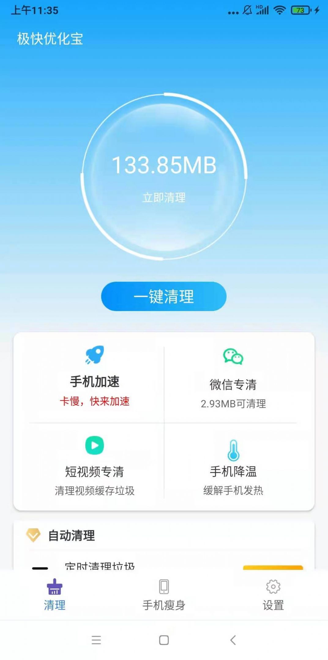 极快优化宝app手机清理官方版v1.0.0