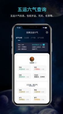 吉真五运六气养生app手机版下载图片1