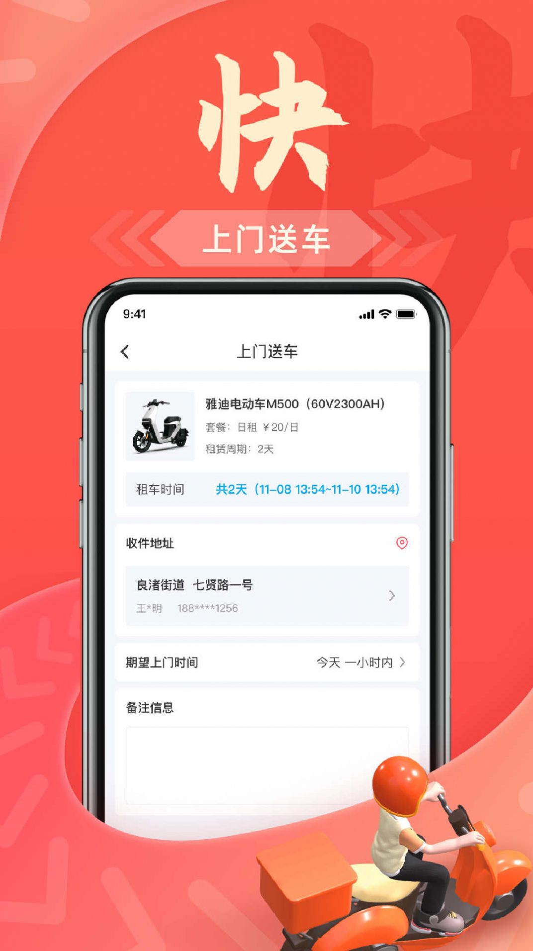 出骑租车平台官方下载v1.0.1.0