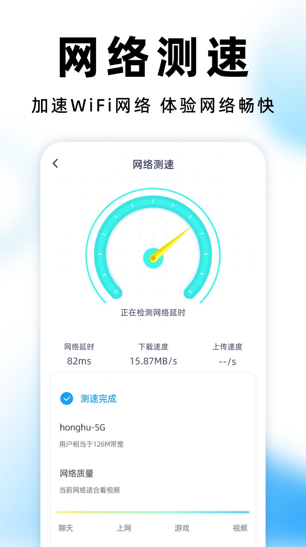 WiFi钥匙测速专家软件官方下载v1.0