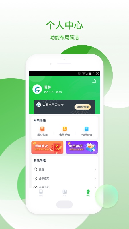 太原公交线路查询最新app手机软件下载v2.1.8