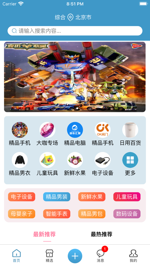 游乐汇聚游乐设备采购appv1.0.1