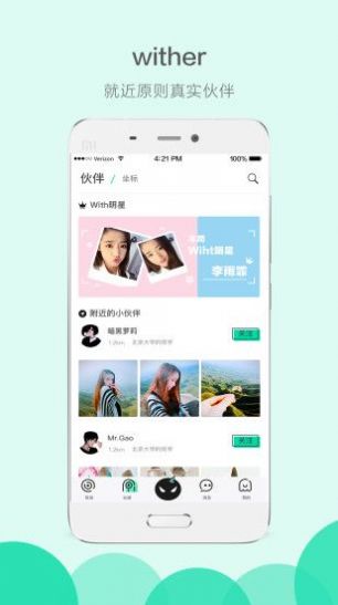 WITH一起app软件下载v2.2.0