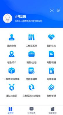 小马欢腾企业管理app官方下载v1.1.2