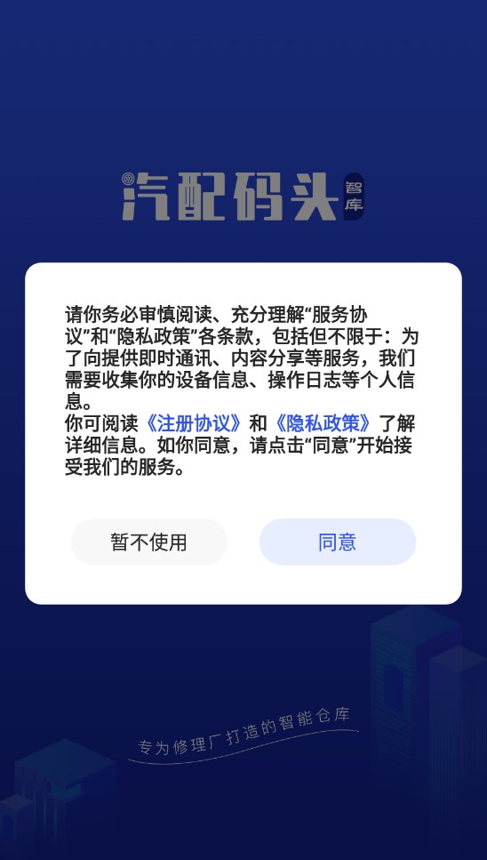 汽配码头智库app官方下载v1.0.0