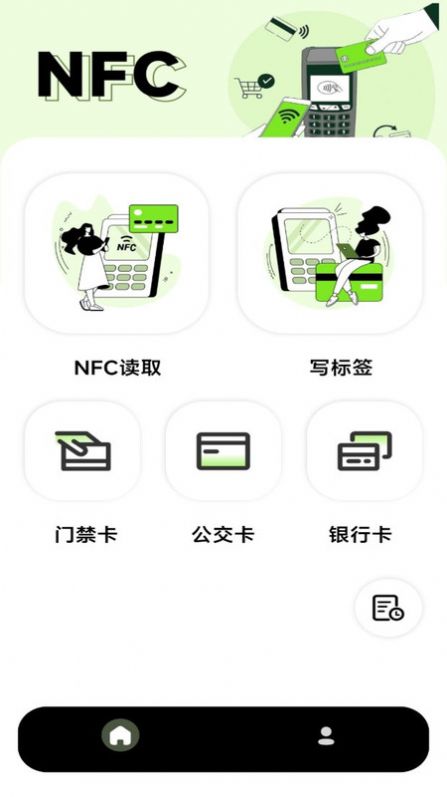 NFC写卡软件免费下载v1.0.0