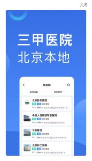 北京医院挂号助手app软件官方下载v1.0.0