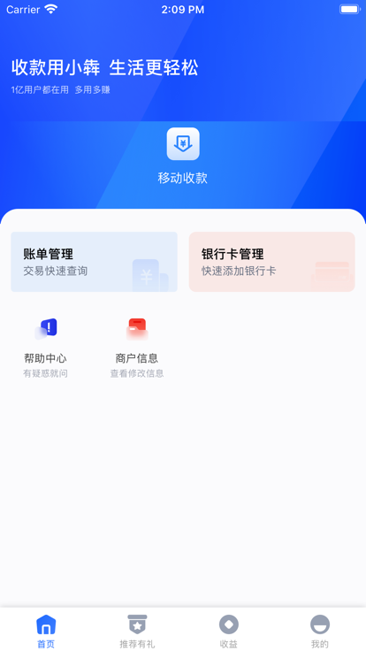 小犇生活收银软件app下载v1.0