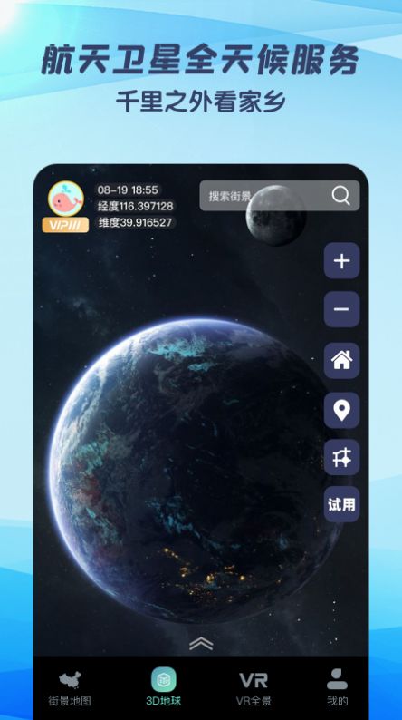 快看高清街景地图软件app最新版v2.1.5