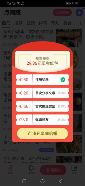 点阅赚app官方下载v1.0.0