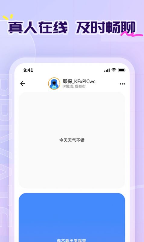 即探交友软件免费版下载v1.0.1