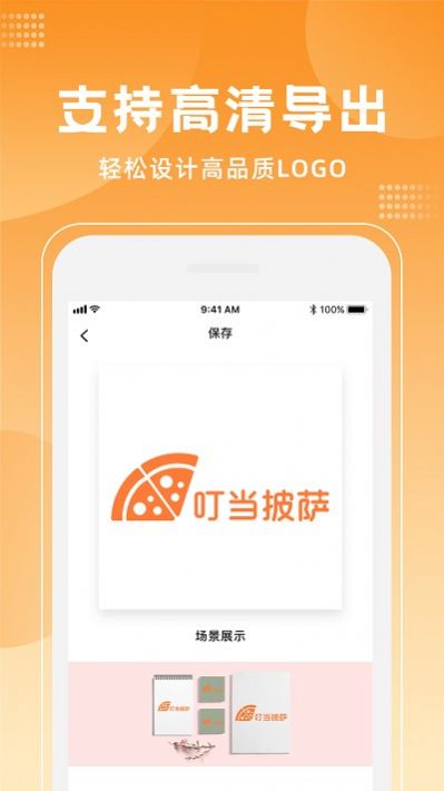 logo海报设计大师app手机版下载v1.3.4