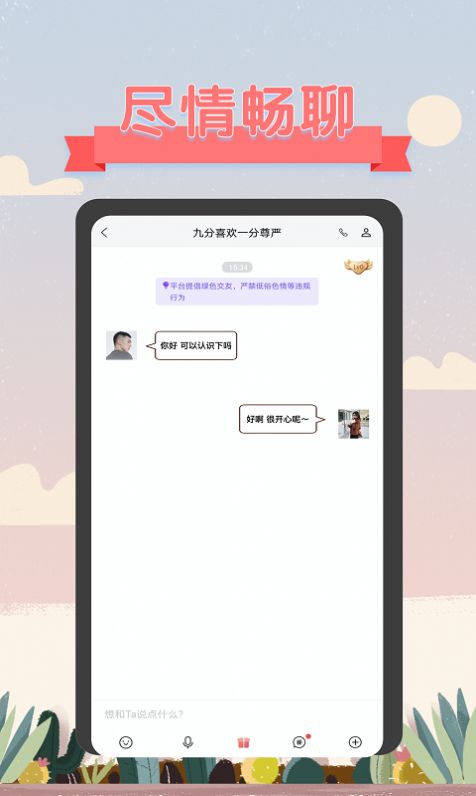 深语App最新版下载v1.1.1