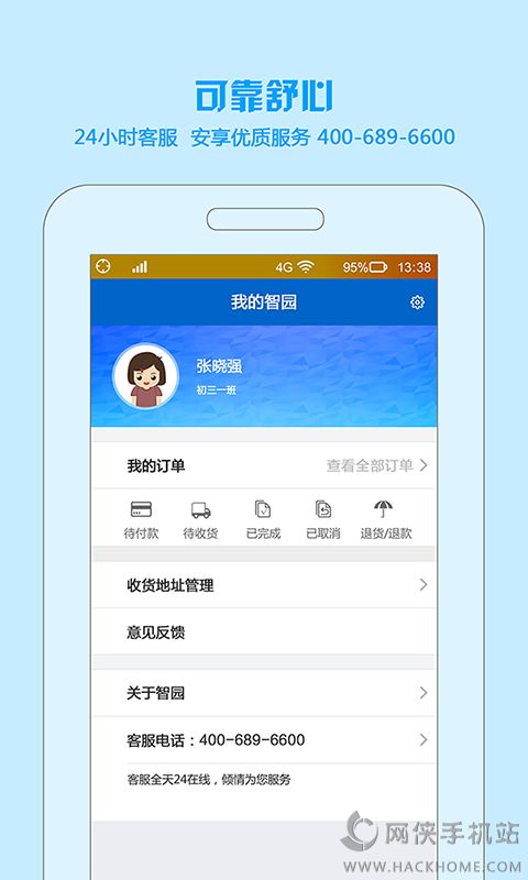 阳光智园官网app下载v3.9.7