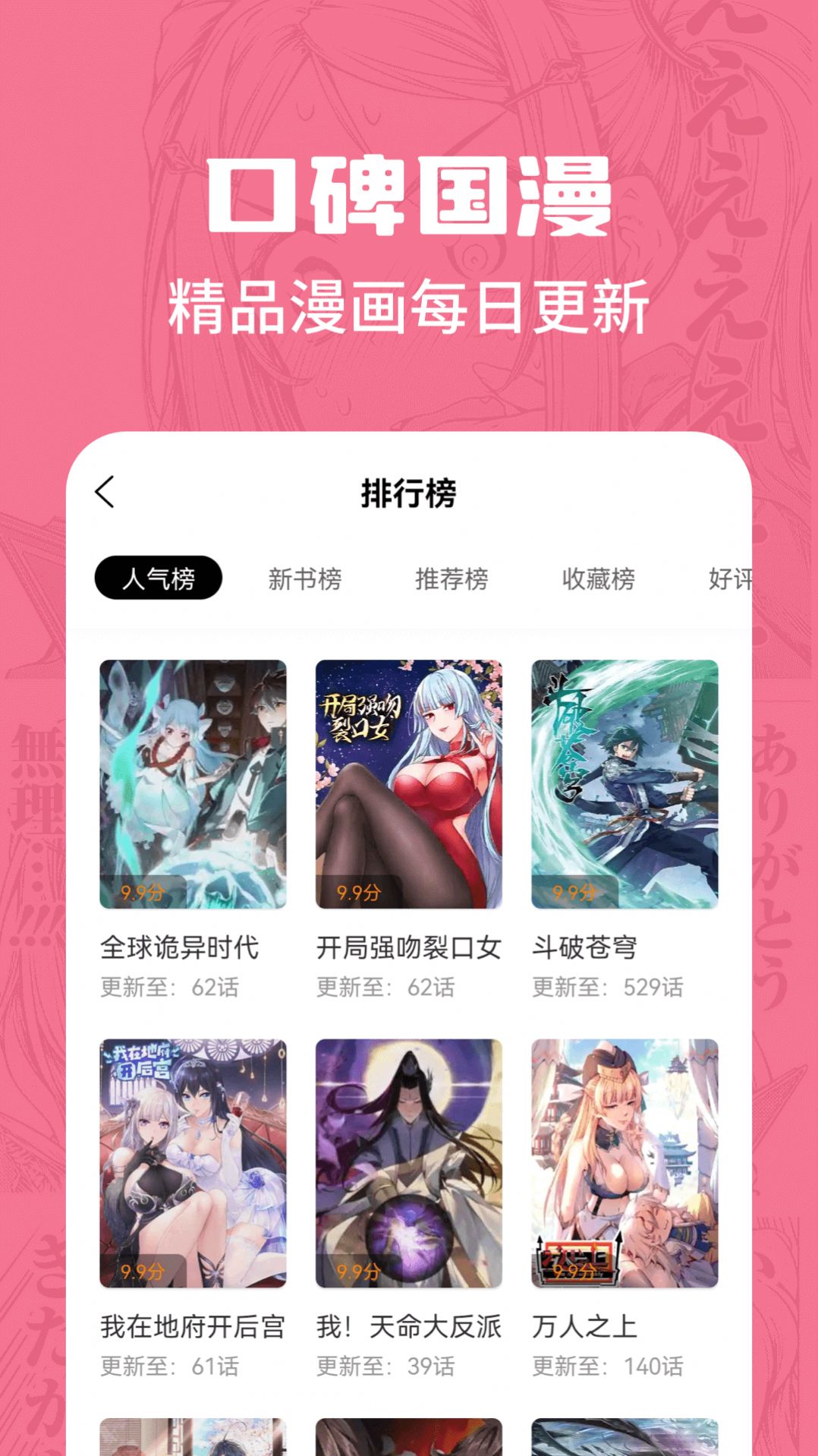 漫画谷app最新版下载v2.3.3