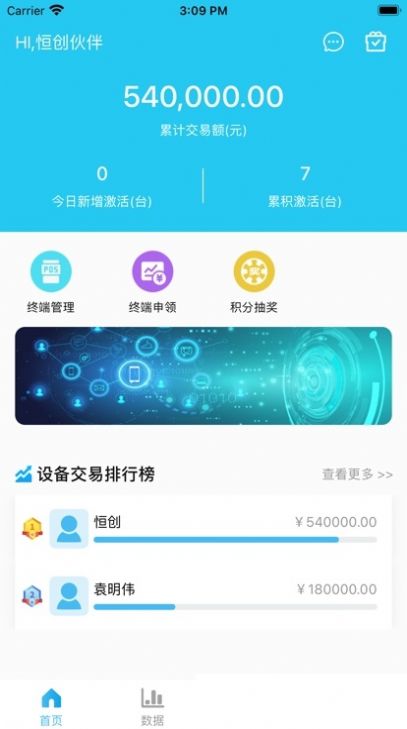 恒创伙伴软件官方版下载v5.0.3