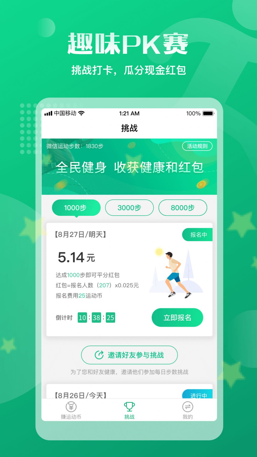 走路宝正式版app官方下载v1.1.0.4.95