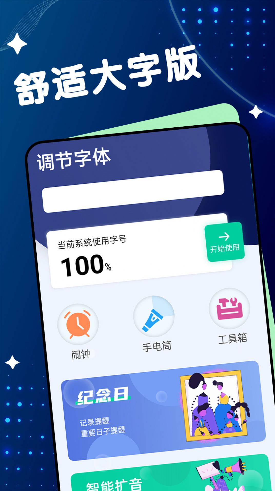 舒适大字版app官方下载v1.0.0