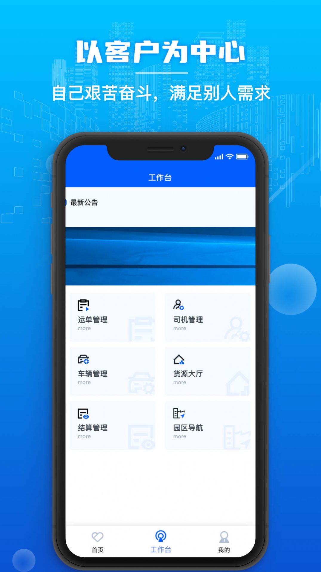 心连心物流app下载安装v1.0.43