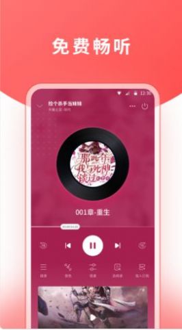 红莓听书app官方版免费下载v1.17.0