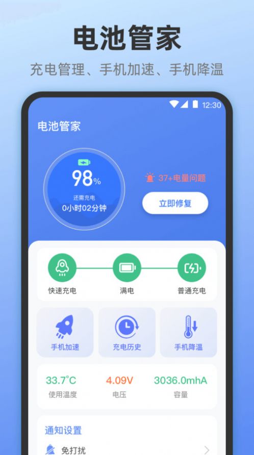 手机测量电池app手机版下载v3.1.5