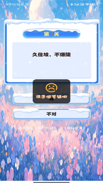 词语排队软件免费版下载v1.0.0