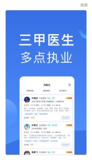 北京医院挂号助手app软件官方下载v1.0.0