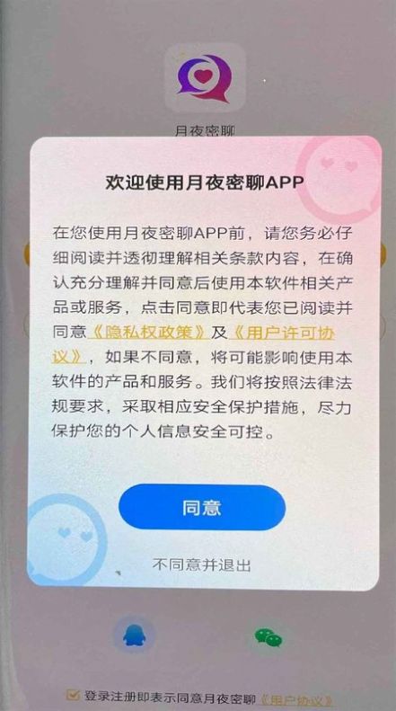 月夜密聊APP免费安卓版下载v1.1.3