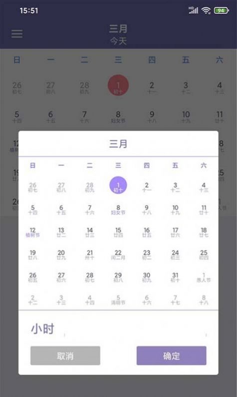畅心日历app手机版下载v1.0