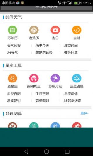 易通万年历官方正版最新版app下载v6.8