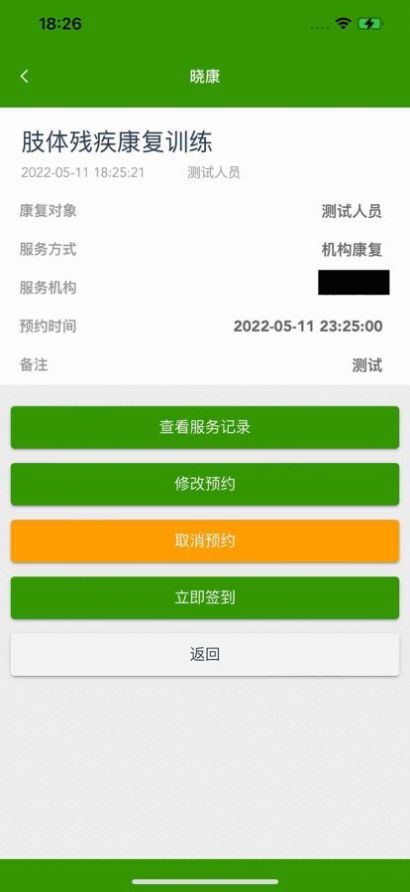 广州市残疾人康复资助系统晓康app官方下载v1.0