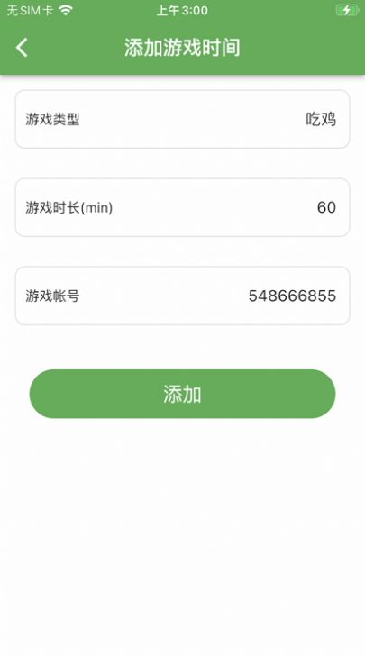 守护天空记录游戏时间助手app苹果版ios下载安装v1.0