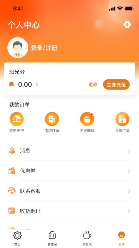 阳光康旅app软件官方版v2.2.2.211117