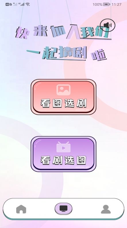 猜剧盒子app软件官方下载v1.2