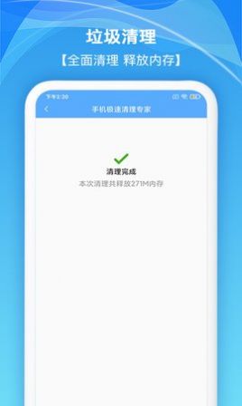 手机极速清理专家app官方下载2.4