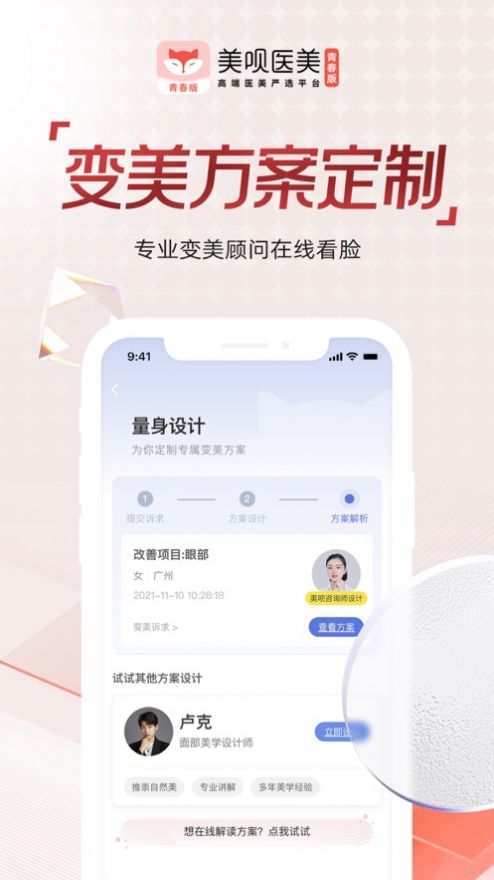 美呗青春版医美整形平台app下载v1.0