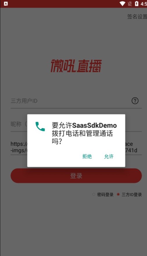 SaasSdkDemo微吼官方平台下载v6.17.0