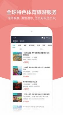 观赛日体育旅游app官方版v3.6.5