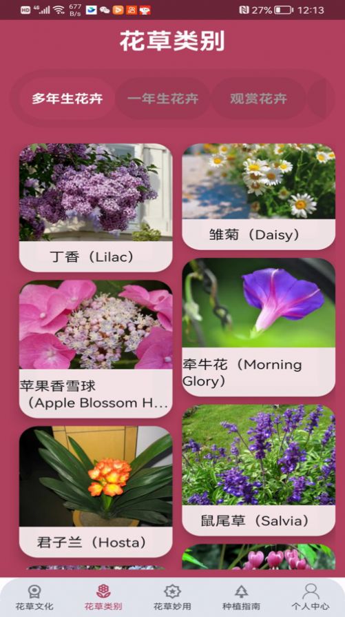 花草妙识app安卓版下载v1.0.0