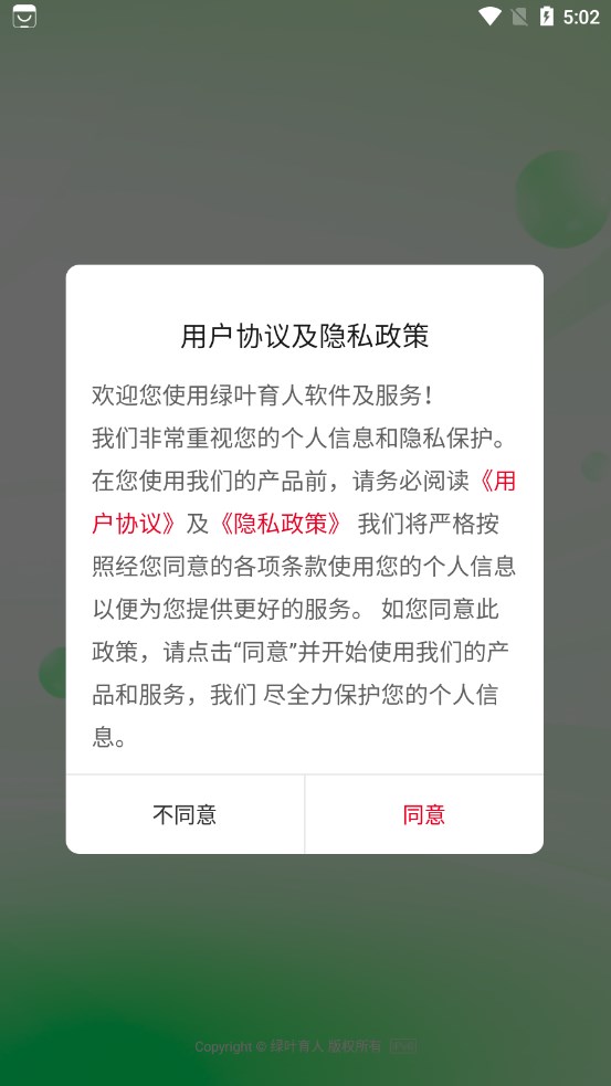 绿叶育人平台官方下载v1.0.2