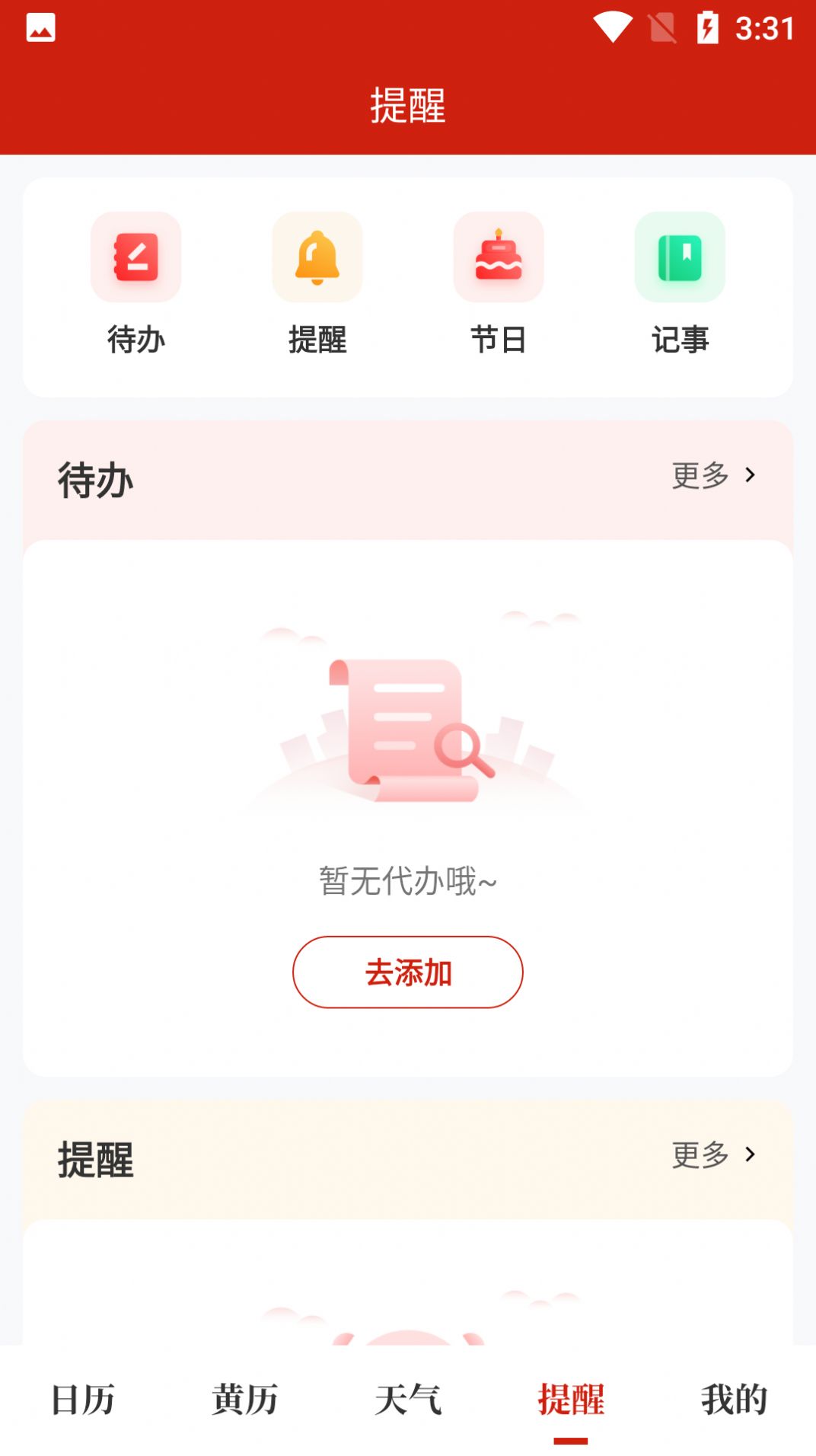 天昔万年历app最新版下载v1.0.11