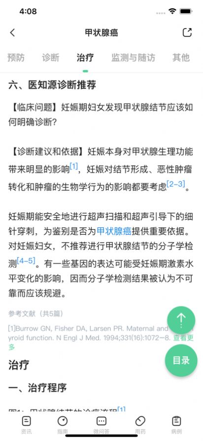 医知源app健康服务最新版v1.0.0