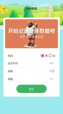 明皜计步app官方版下载v1.0.2