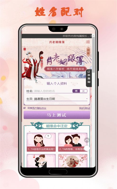 姻缘运势app软件手机版下载v1.1.0