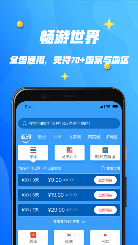 万游宝旅游app官方版v6.3.0