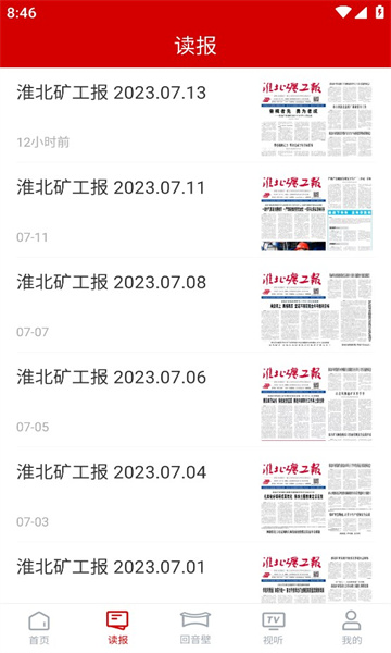 智慧淮矿手机客户端下载官方图片1