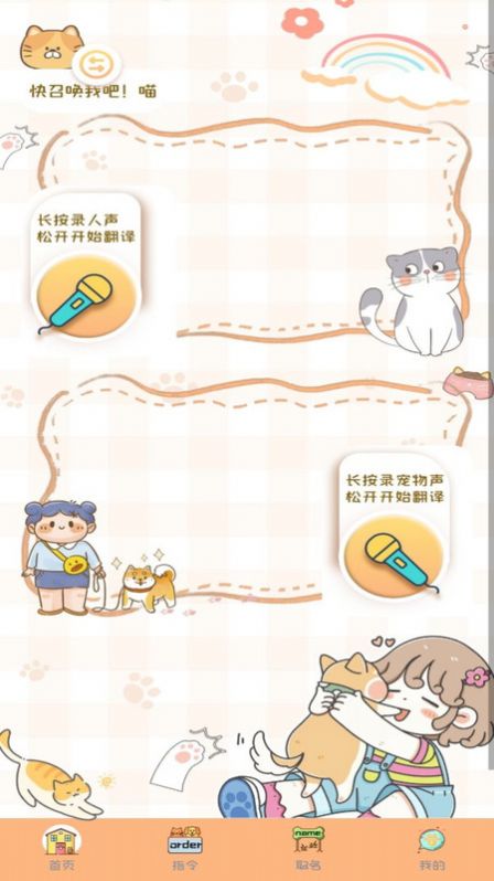 猫狗语音翻译机免费版官方下载v1.0.0