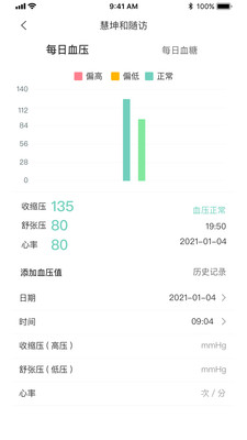 健康档案患者端app官方下载v1.0.1